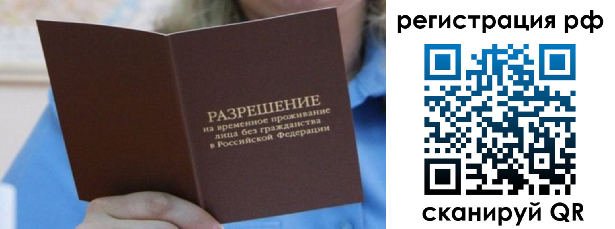 временная регистрация купить в Валдае