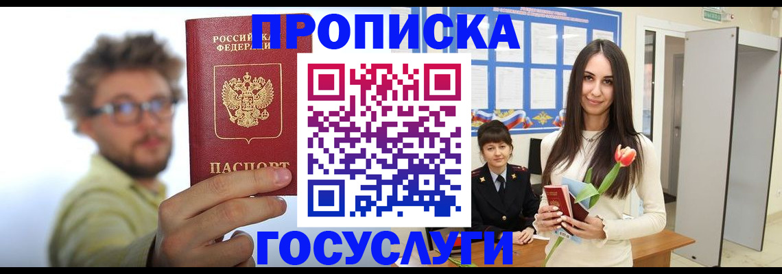 прописка гарантия в Валдае