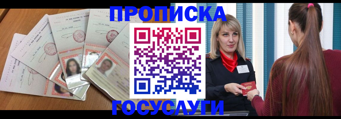 прописка для кредита в Валдае