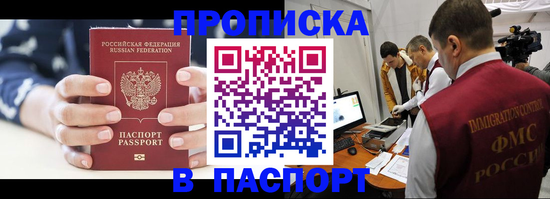 прописка в квартире в Валдае