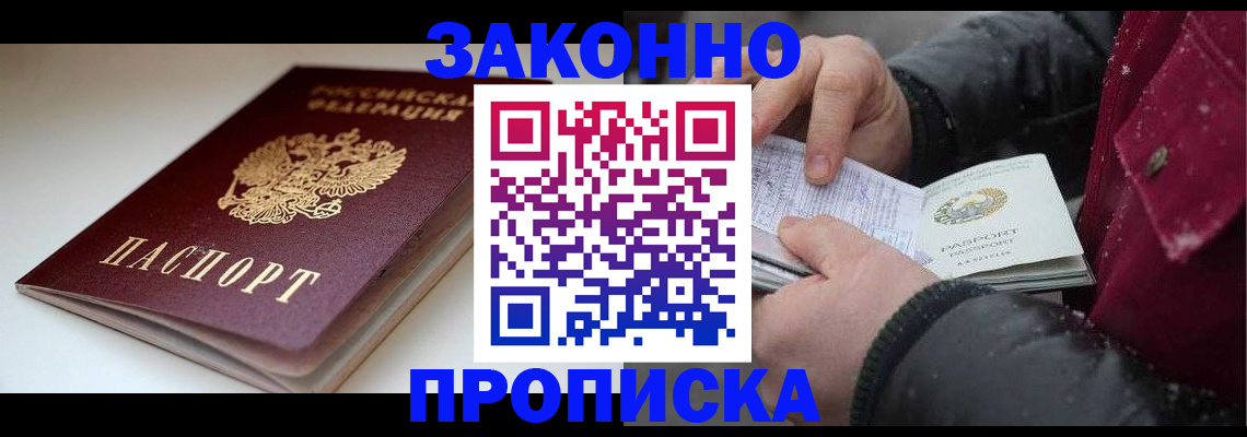 прописка для кредита в Валдае